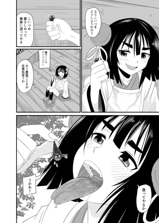 蛇神さまの丸吞み除霊 [アホ寺僧侶] | DLsite 同人 - R18
