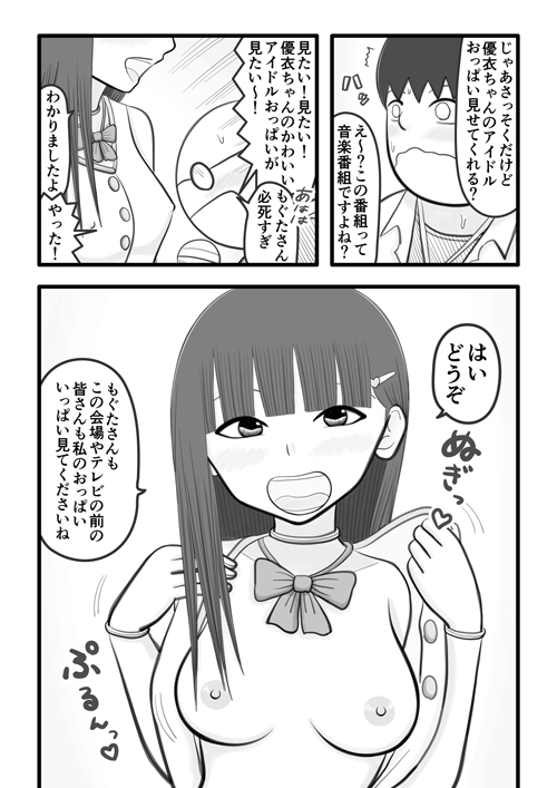 僕の恋人はオチンチンすっきりアイドル [イョキロー] | DLsite 同人 - R18