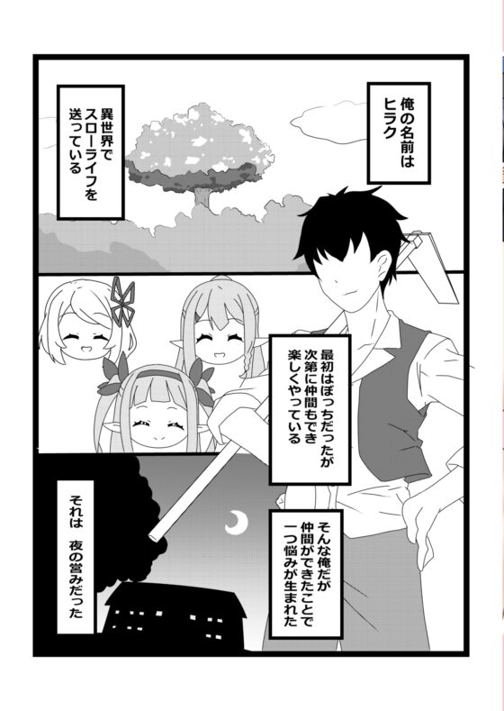 のんのんのんびり異世界農家ハーレム2 [たわわ屋] | DLsite 同人 - R18