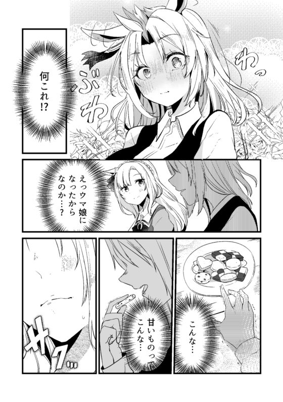 君はウ○娘2 IFウ○娘になってしまったトレーナーの話 [琥珀ノカケラ] | DLsite 同人 - R18