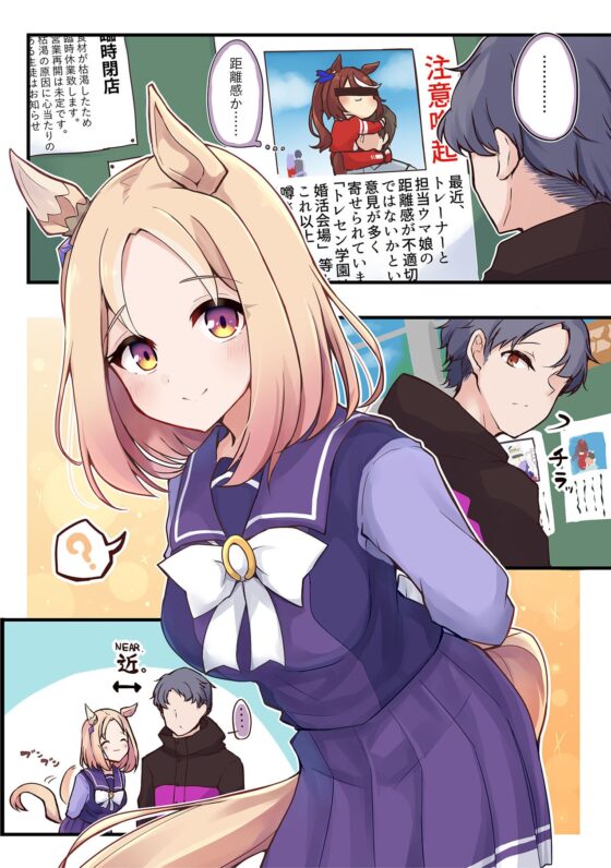 ウマ×トレ!ラブリィーダービー Vol.4 [雨洩り宿] | DLsite 同人 - R18