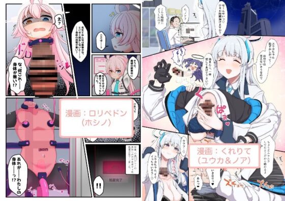 Dick Neck Mix! ブルアカ&オリジナル 首チンコ合同誌Vol.1 [キノコの王様] | DLsite 同人 - R18