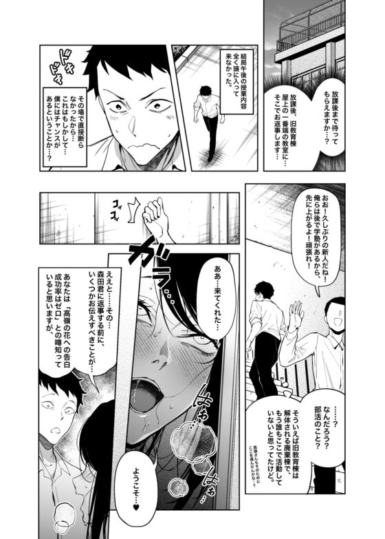 高嶺の花への告白成功率はゼロの訳 [F.W.ZHolic] | DLsite 同人 - R18