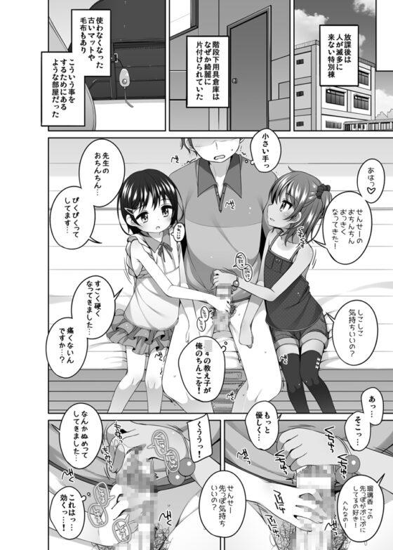 るりかとちとせとせんせいと [kuma-puro] | DLsite 同人 - R18