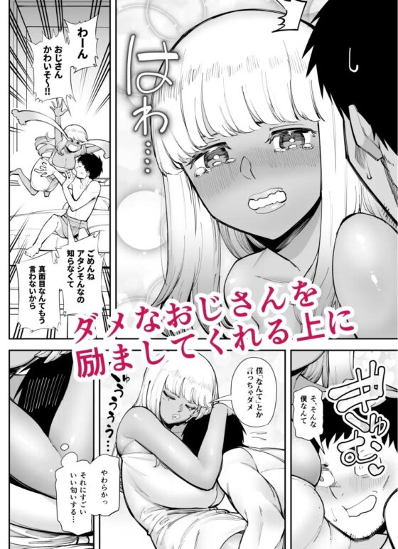 おじさんをよしよししてくれる黒ギャル [田貸魔] | DLsite 同人 - R18