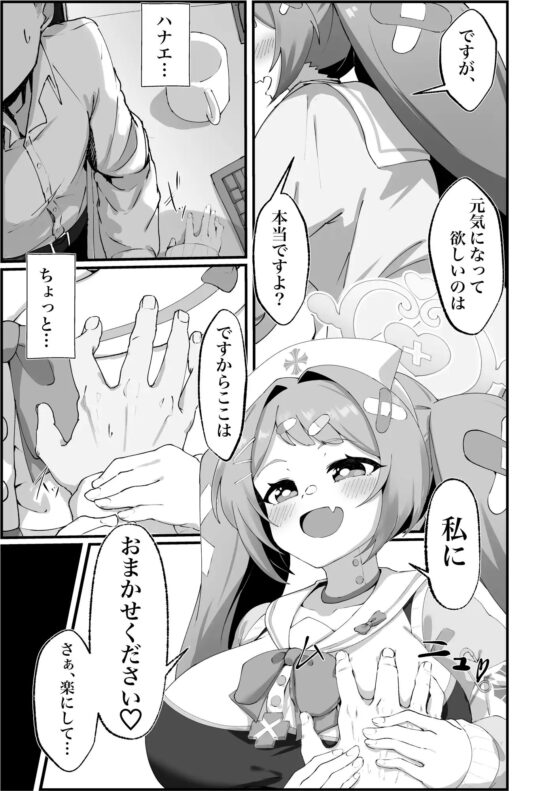 朝○ハナエのえっちな救護活動 [四ツ葉ノ水槽] | DLsite 同人 - R18
