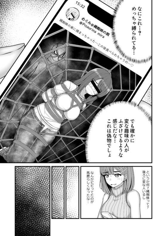 縄蜘蛛の餌 [おさかな工場] | DLsite 同人 - R18
