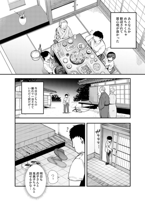 田舎に手伝いに行ったら夜伽付きだった件EX [にゅう工房] | DLsite 同人 - R18