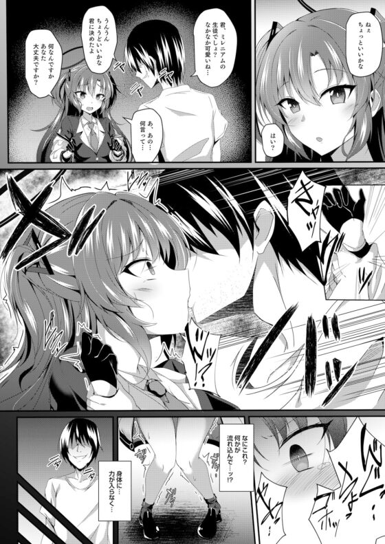 ユウカちゃん、ちょっとお身体いただきます! [竹とんぼ] | DLsite 同人 - R18