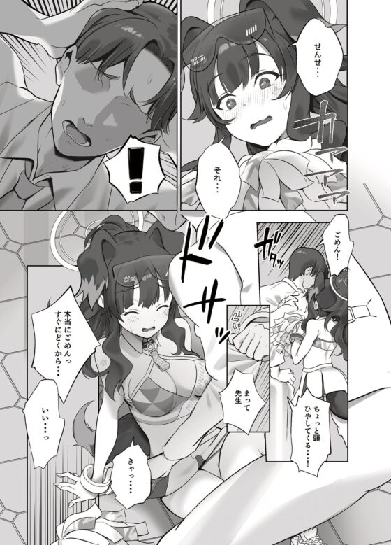イけイけ先生 頑張れ頑張れ先生 [ぬくぬく島] | DLsite 同人 - R18