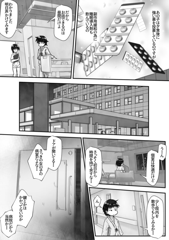 病弱な女の子の病室に侵入して無許可で毎晩中出しするお話 [えちえち大福] | DLsite 同人 - R18