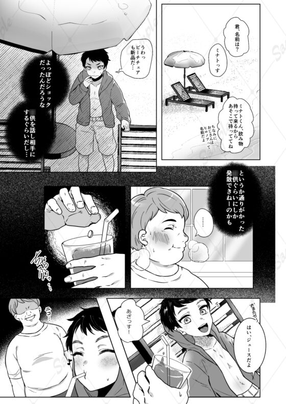 Summer Vacation～くっきりメス跡～ [ぱるふぇ丼] | DLsite 同人 - R18