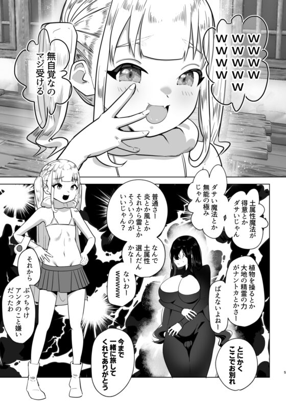 追放されたふたなり魔法使いがメスガキ勇者を理解らせる話 [来世はふたなり美少女] | DLsite 同人 - R18