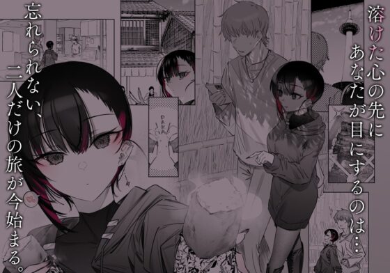 めちゃエロいけど誘いに乗ったら破滅しそうな子-after- [薺屋本舗] | DLsite 同人 - R18