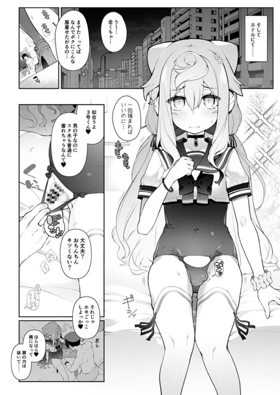 ハカドル3号くんの総集編!3号くんが男達にセクハラホモ交尾されてメス堕ちしていく過程をまとめた本 [くろぽぷら] | DLsite 同人 - R18