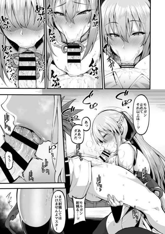 イチャラブ甘々モルガン様 [ナズナソフト] | DLsite 同人 - R18