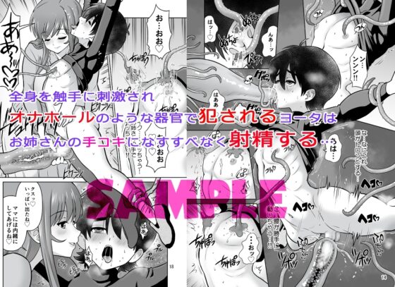 触手フラワーショップのお姉さん [DOZA Village] | DLsite 同人 - R18