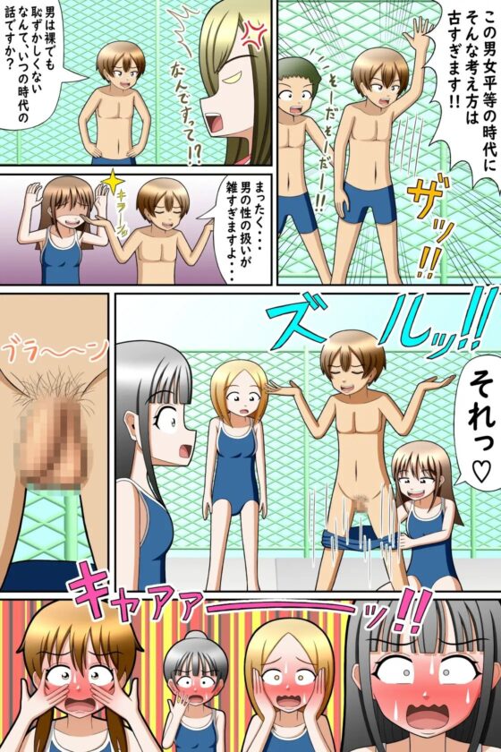 CFNM水泳授業～男子に水着はいりません!!～ [方区愛] | DLsite 同人 - R18
