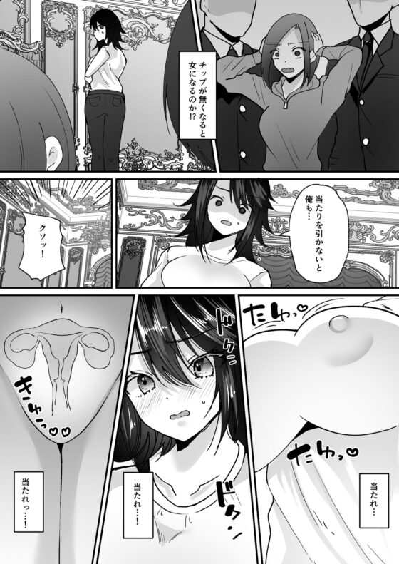 TSカジノ～債務者達の末路～ [あむぁいおかし製作所] | DLsite 同人 - R18