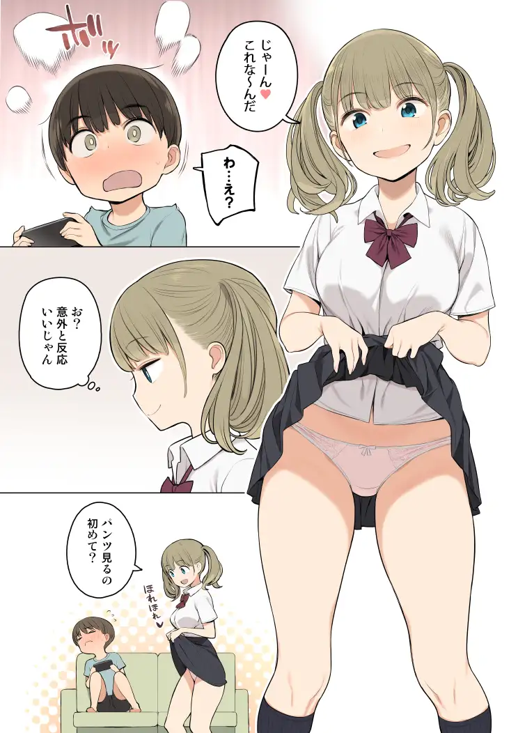 お姉ちゃんの友達がエッチな人ばかりだったから [ひぐま屋] | DLsite 同人 - R18