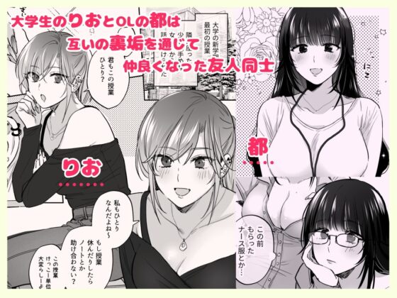 裏垢女子はオナホコキがしたい!～ナンパした童貞男子をオナホでたっぷりかわいがる漫画～ [裏アルパカ牧場] | DLsite 同人 - R18