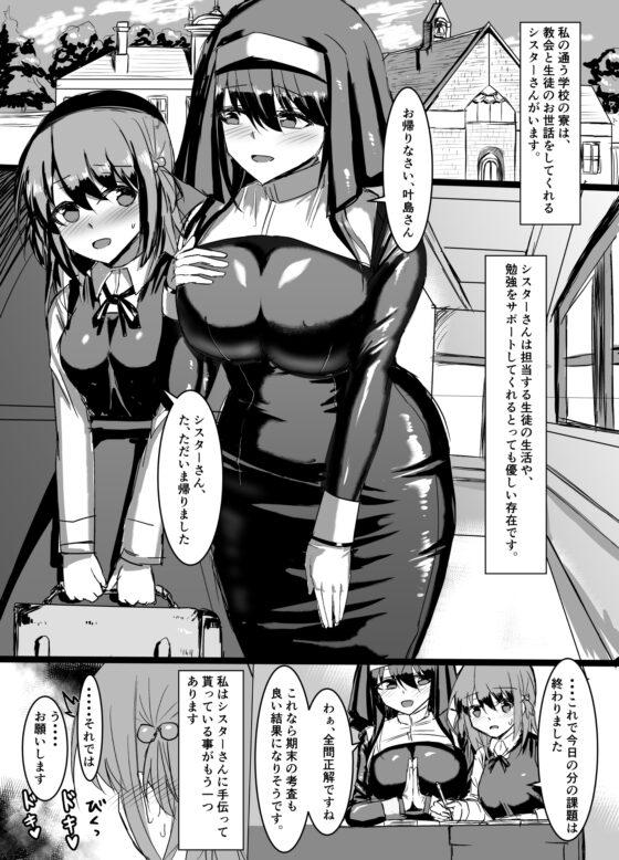 ふたなり女の子がシスターさんをおちんちんでめちゃくちゃにしちゃう本 [島鵜製作所] | DLsite 同人 - R18