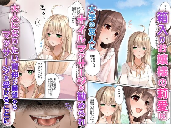 ヌルヌル性感マッサージで金髪お嬢様は快楽メス堕ち [聖華快楽書店] | DLsite 同人 - R18