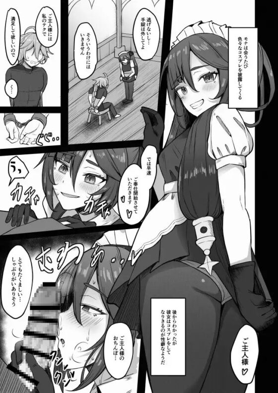 僕、本当はモナの事が好きなんだ [無名希望] | DLsite 同人 - R18