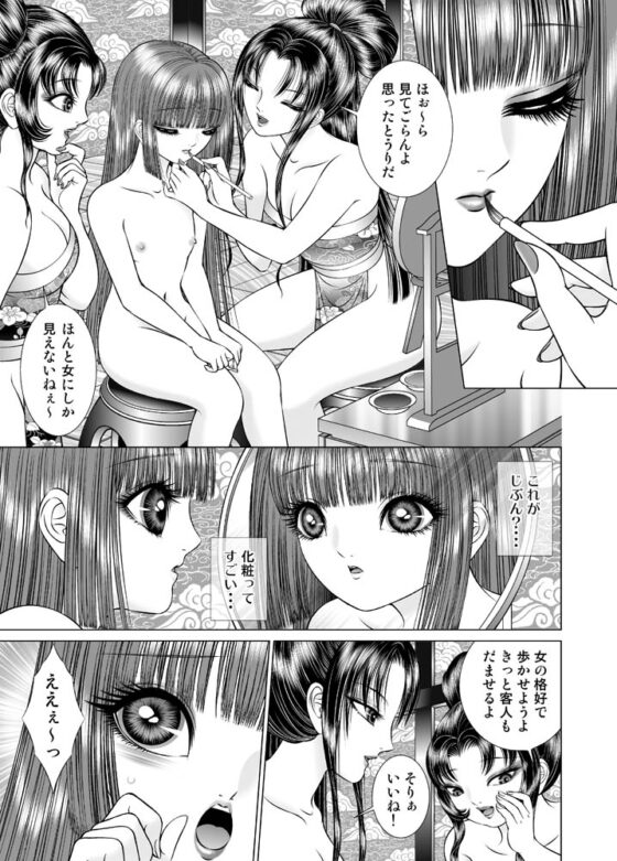 性転遊戯1 [たいれる社] | DLsite 同人 - R18