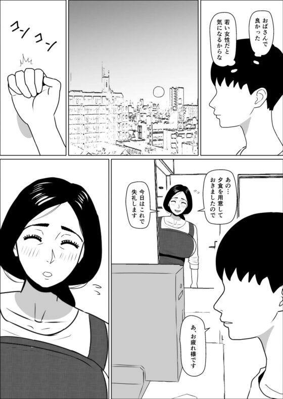 家政婦の桃田さん [ねごろ屋] | DLsite 同人 - R18