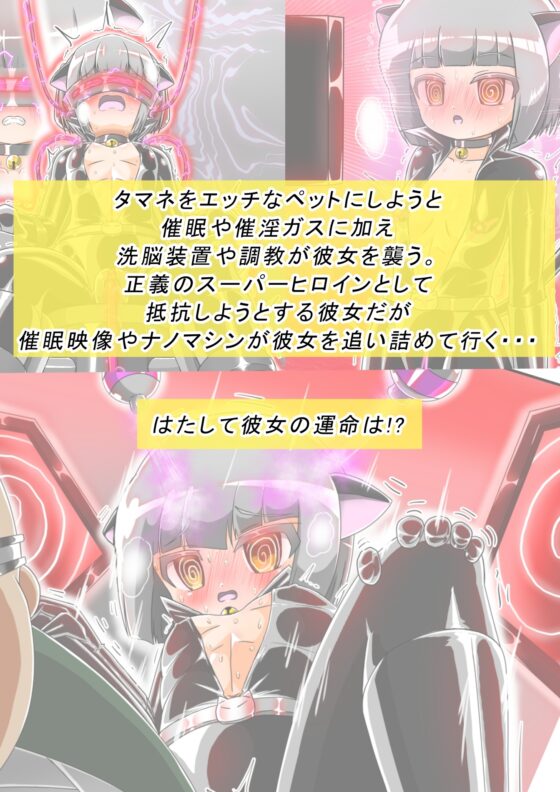敗北洗脳ヒロイン キャットスーツちゃん [バルっくす] | DLsite 同人 - R18