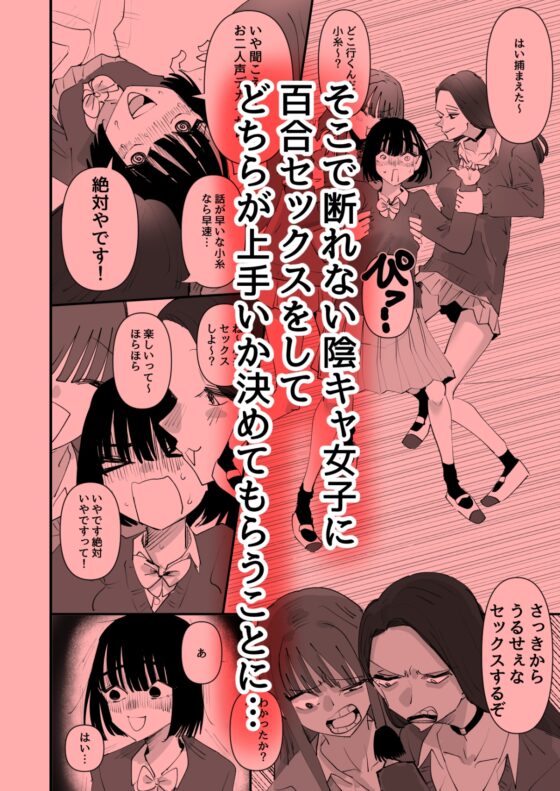 おい陰キャ!どっちの百合セックスが気持ちよかった? [アウェイ田] | DLsite 同人 - R18