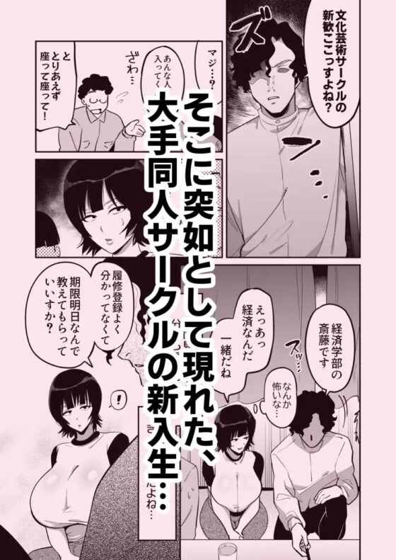 オタサーの姫はデカチンポがお好き [肉汁信仰] | DLsite 同人 - R18