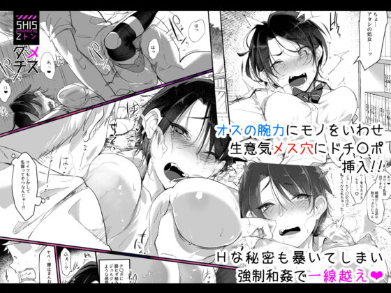 メスダチ [SHIS] | DLsite 同人 - R18