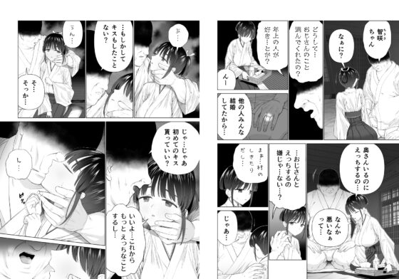 淫孕の儀 [みつ目のみつ豆] | DLsite 同人 - R18