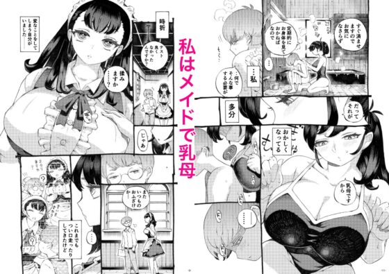 そだての乳母はぼくのもの [ナイーブタ] | DLsite 同人 - R18