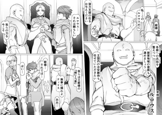 王となる者～王姫調教録～ [pinkjoe] | DLsite 同人 - R18