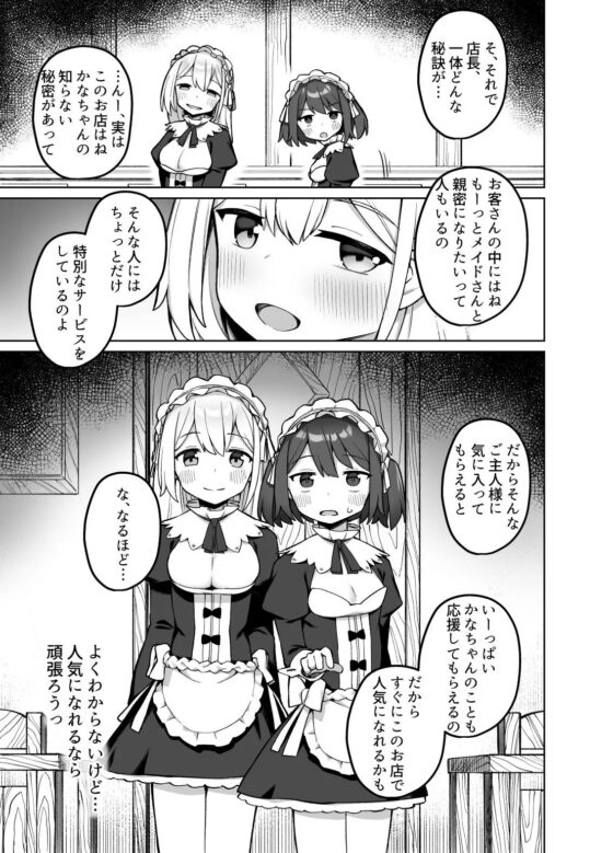 メイド喫茶の裏接待サービス [ぷにぷにのほっぺ] | DLsite 同人 - R18