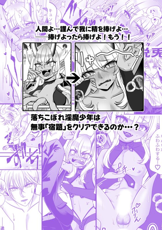 宿題で人間とえっちする淫魔くんたちの本 [にゃんきーくらぶ] | DLsite 同人 - R18