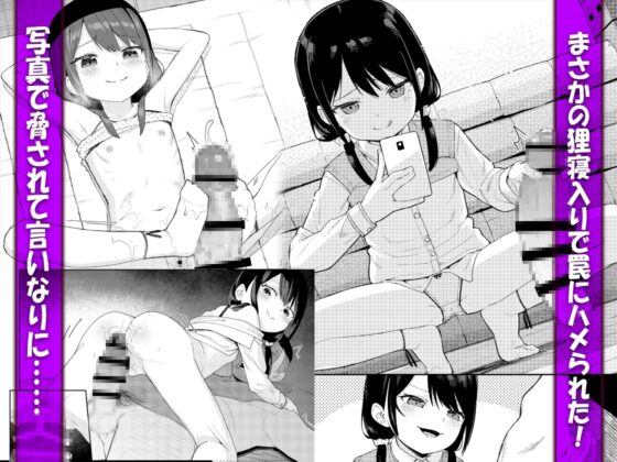 娘の友達のメスガキに犯されました2 [すぱいらる] | DLsite 同人 - R18