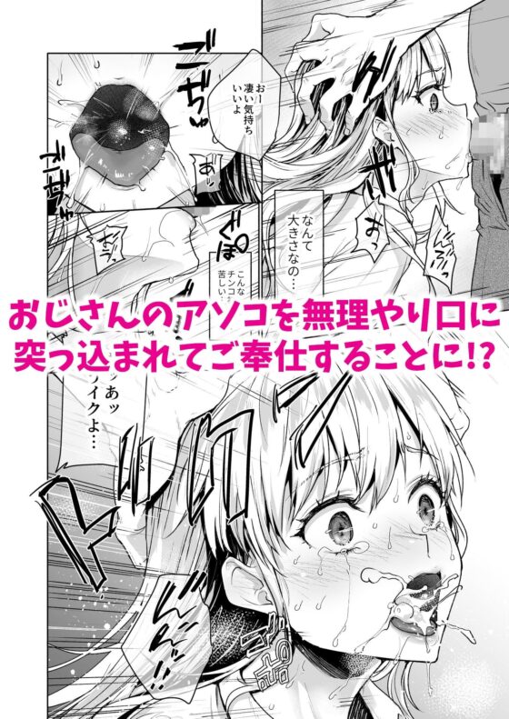 生意気なパパ活女子校生におじさんがたっぷり躾けてあげました。 [みっつまん] | DLsite 同人 - R18
