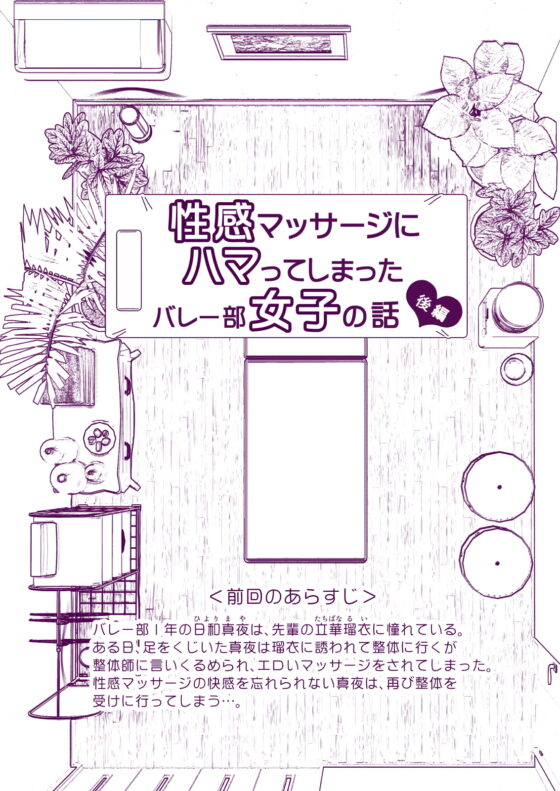 性感マッサージにハマってしまったバレー部女子の話～後編～ [かみか堂] | DLsite 同人 - R18