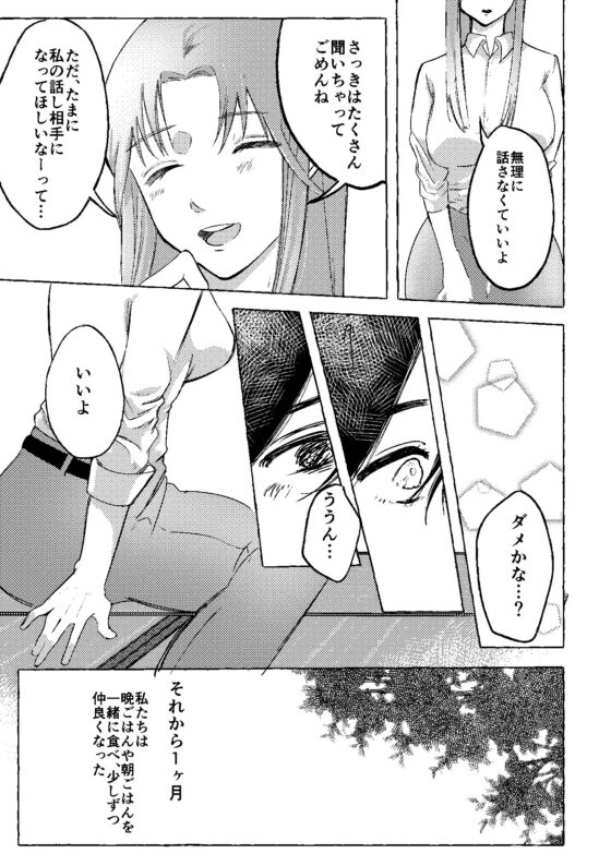 ずーっとずっと、愛してる [める] | DLsite 同人 - R18