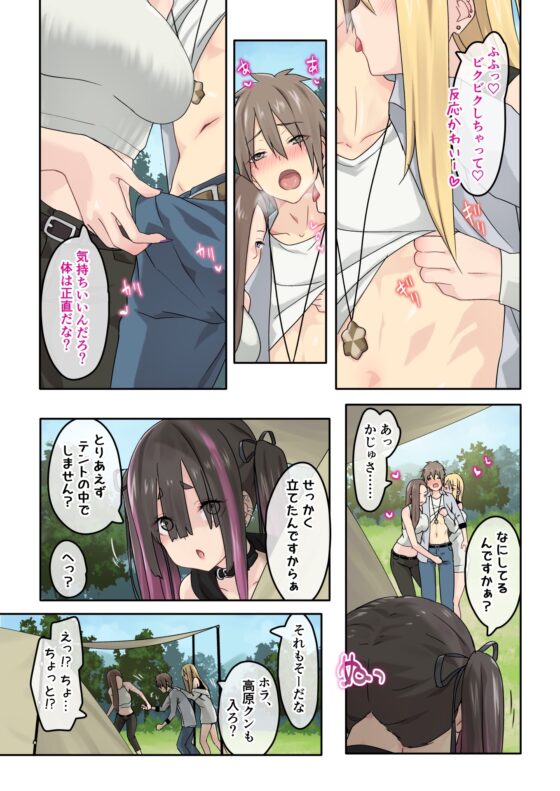 ぎゃるキャン～サークルを作ったら女の子ばかり集まってきた話～ [TJ_studio] | DLsite 同人 - R18