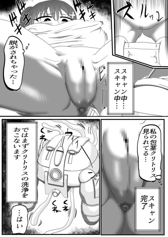 包茎クリトリス治療専門店―24時間クリ責めコース― [冬のアイス屋] | DLsite 同人 - R18