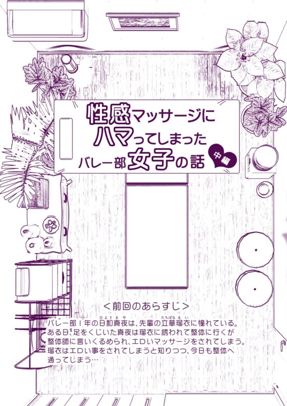 性感マッサージにハマってしまったバレー部女子の話～中編～ [かみか堂] | DLsite 同人 - R18