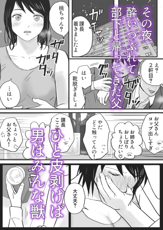 父の部下は私を裸にして夜な夜な背徳セックスを楽しむ [ツクヨミ] | DLsite 同人 - R18