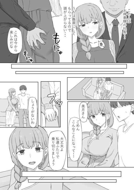 妻が社長に寝取られる [むりぽよ] | DLsite 同人 - R18