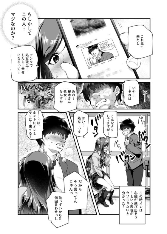 オレで処女破瓜すれば幸せになるとバズってEX その日からオレはお願いされてエッチする [にゅう工房] | DLsite 同人 - R18