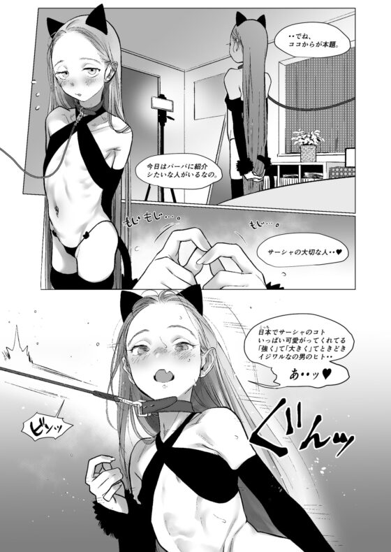 Re:Welcome Sashachan  〜サーシャちゃんがようこそ(2)〜 [臨終サーカス] | DLsite 同人 - R18